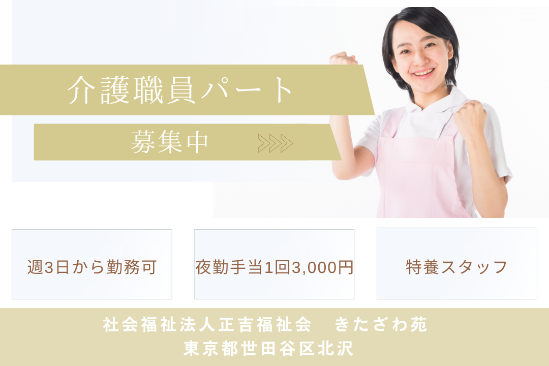 自分に合わせた働き方ができる特別養護老人ホームの介護職員　R12721-ca-sy-p-kyo