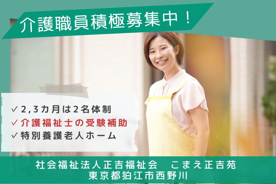 2名体制で安心スタートできる特別養護老人ホームの介護職員　R12730-ca-sy-p-kyo