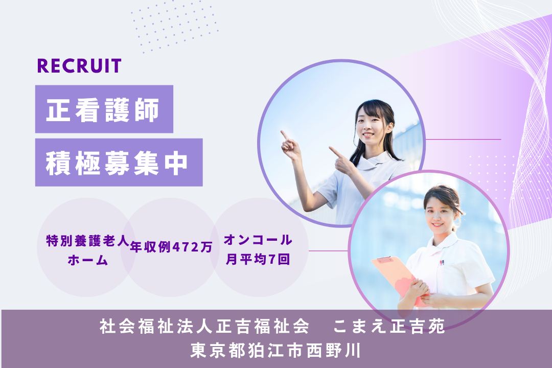 新しい環境で安心してスタートできる特別養護老人ホームの正看護師　R12731-ns-sy-f-kyo
