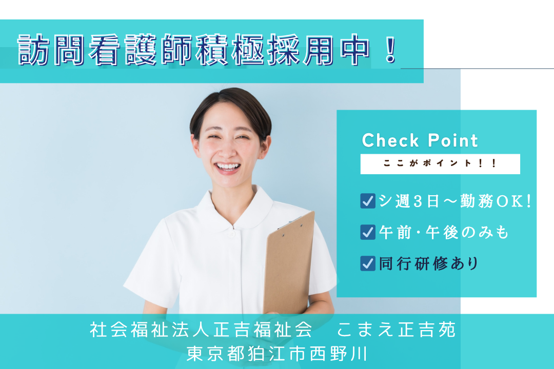 同行研修ありで安心の訪問看護ステーションで働く正看護師　R12733-ns-ns-np-kyo