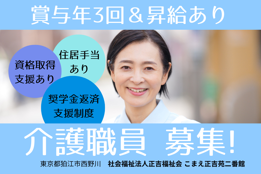 経済的なゆとりを持って働ける制度が整う特別養護老人ホームの介護職員　R12737-ca-sy-f-kyo