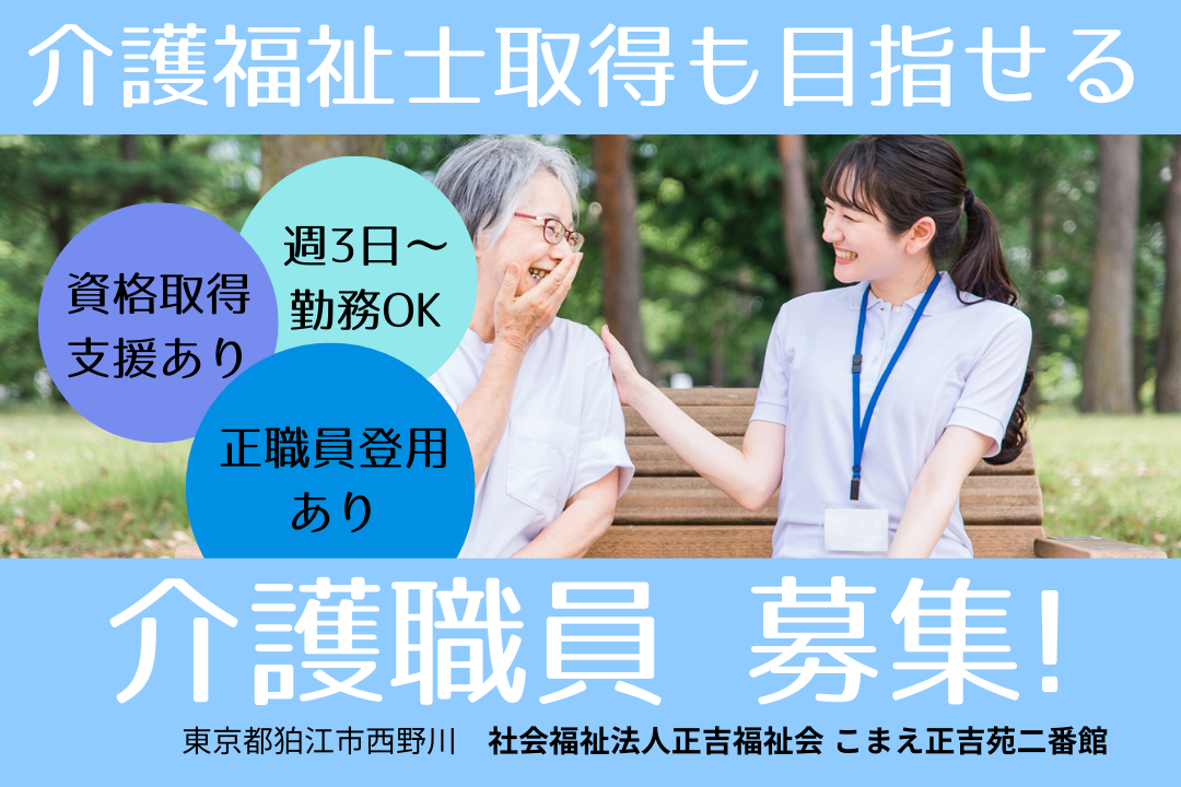 夜勤ありで効率的に働ける特別養護老人ホームの介護職員　R12739-ca-sy-p-kyo