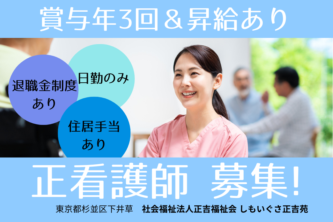 日勤のみで腰を据えて働ける特別養護老人ホームの正看護師　R12740-ns-ns-nf-kyo