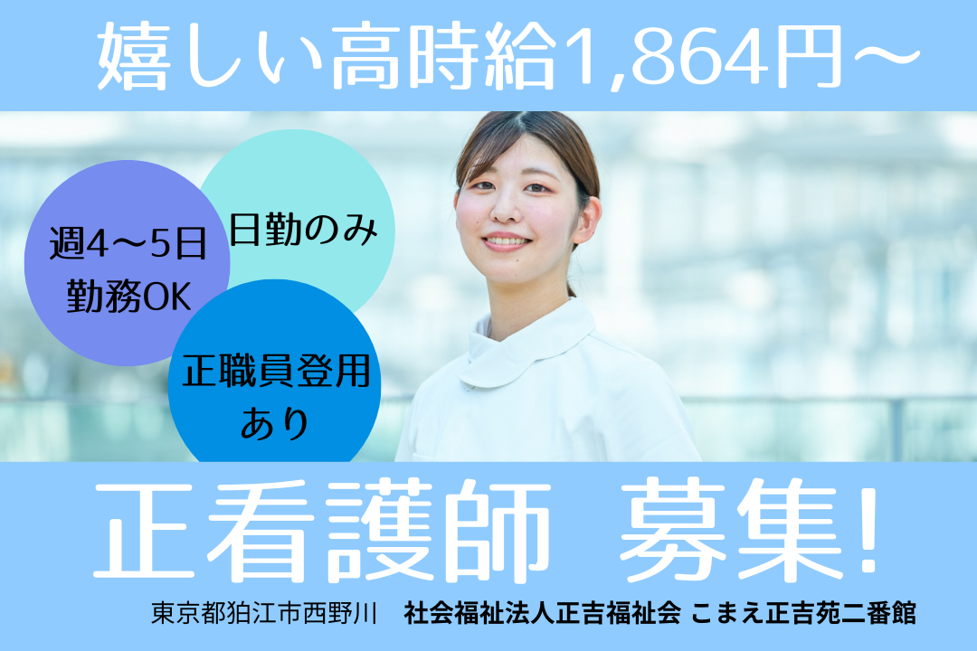 日勤のみで効率よく働ける特別養護老人ホームの正看護師　R12741-ns-ns-np-kyo