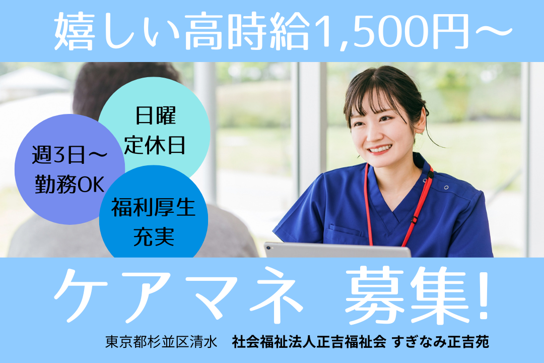 日曜休みが嬉しい居宅介護支援部門のケアマネージャー　R12751-cm-cm-np-nor