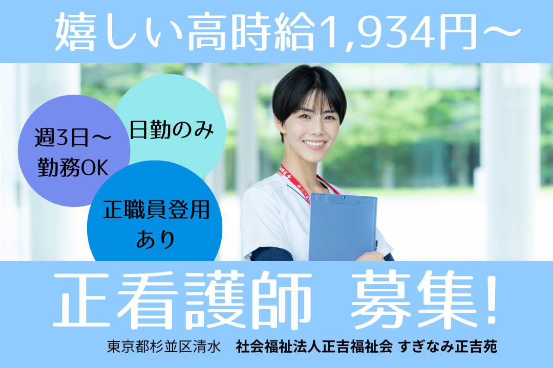 日勤のみで効率よく働ける特別養護老人ホームの正看護師　R12759-ns-ns-np-kyo