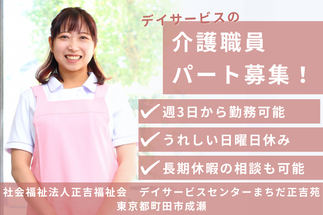 家庭やプライベートと両立できるデイサービスの介護職員　R12764-ca-sy-np-kyo