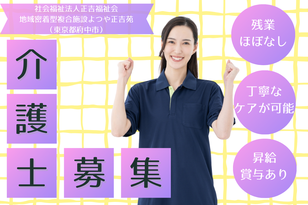 ゆとりを持って丁寧なケアができる複合型介護施設で働く介護士　R12773-ca-sy-ky-kyo