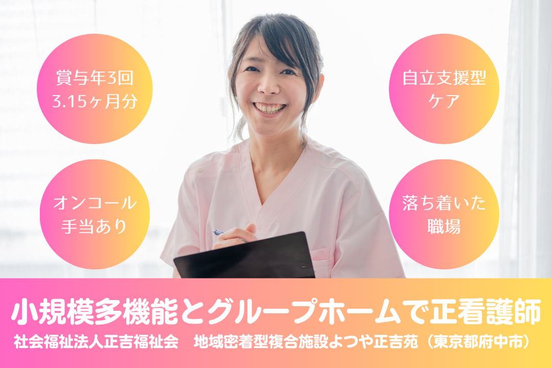 お休みが充実している複合型介護施設で働く正看護師　R12775-ns-ns-nf-kyo