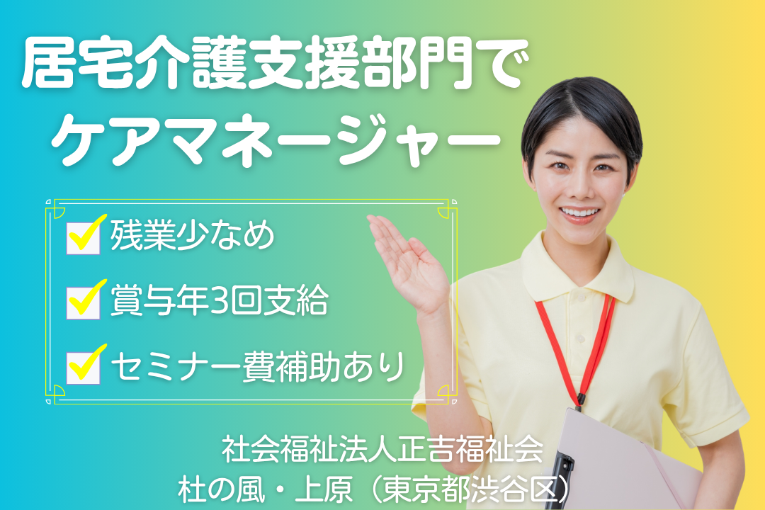 実践的な支援ノウハウを学べる居宅介護支援部門で働くケアマネージャー　R12779-cm-cm-nf-nor