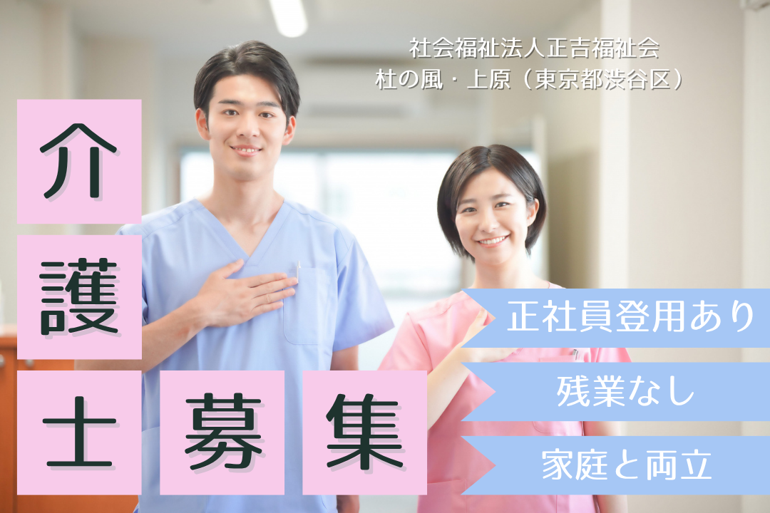 お休みが充実している特別養護老人ホームで働く介護士　R12781-ca-sy-ky-kyo