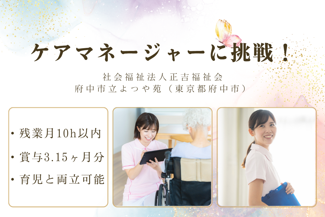 居宅介護支援部門で家庭と両立しながら働くケアマネージャー　R12785-cm-cm-nf-nor