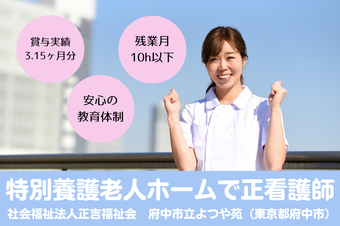 充実の研修制度でサポート体制バッチリの特別養護老人ホームで働く正看護師　R12790-ns-ns-nf-kyo