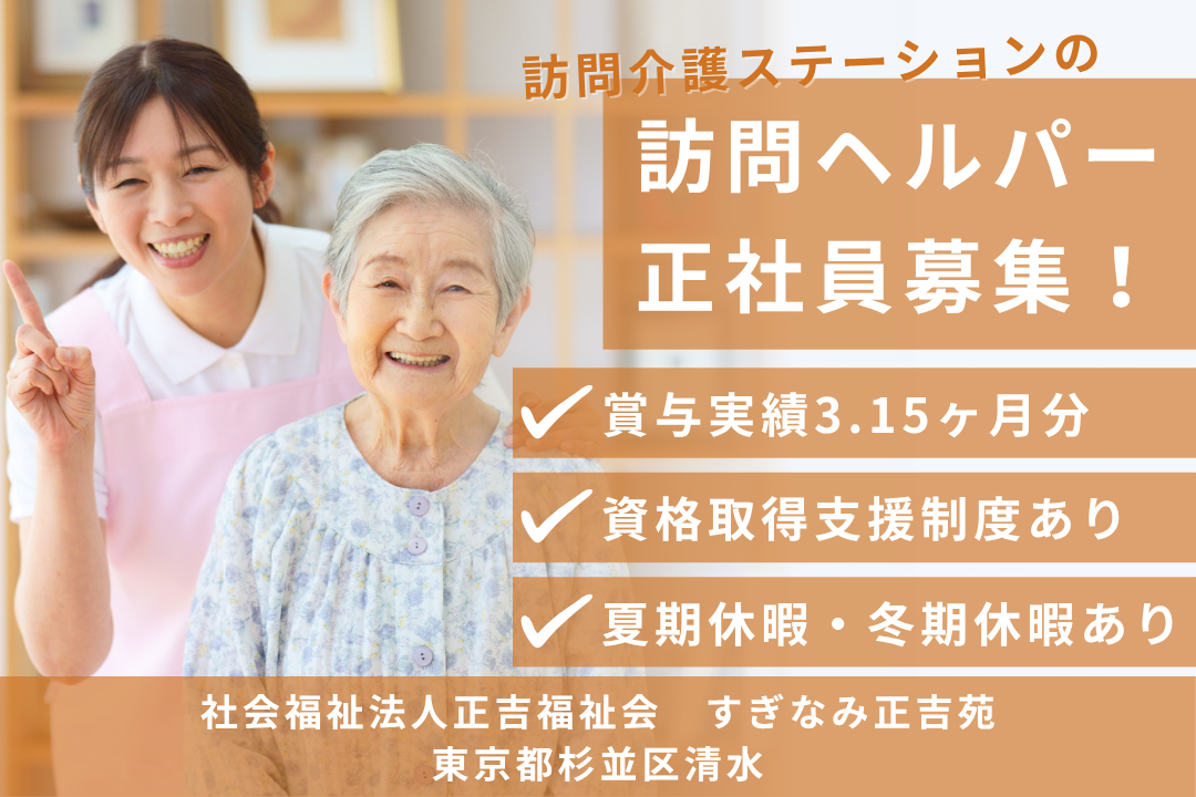 長期的にキャリア形成できる訪問介護ステーションの常勤ヘルパー　R12797-ca-sy-f-kyo