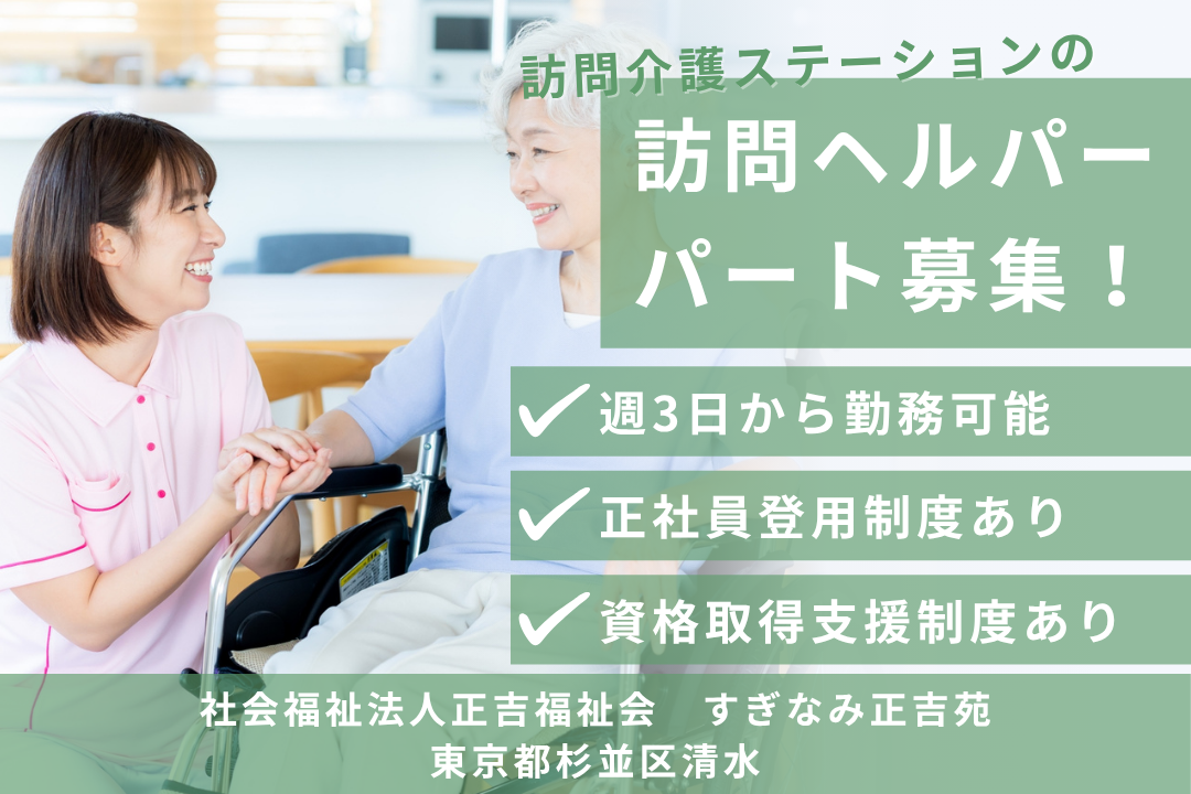 正社員登用を目指せる訪問介護ステーションのヘルパー　R12799-ca-sy-np-kyo