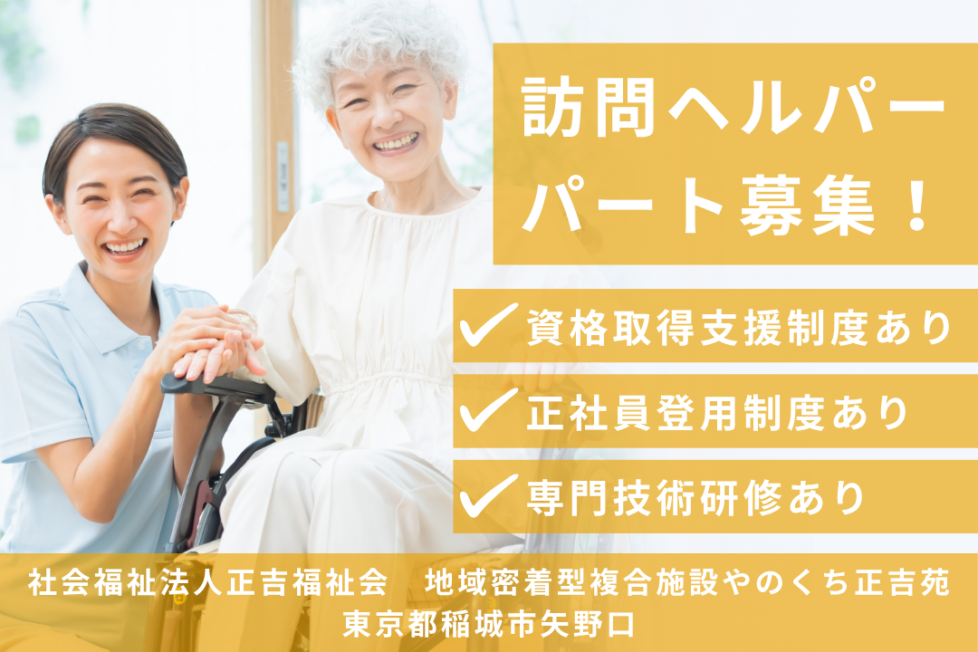 資格取得支援制度のある訪問介護ステーションの非常勤ヘルパー　R12801-ca-sy-p-kyo