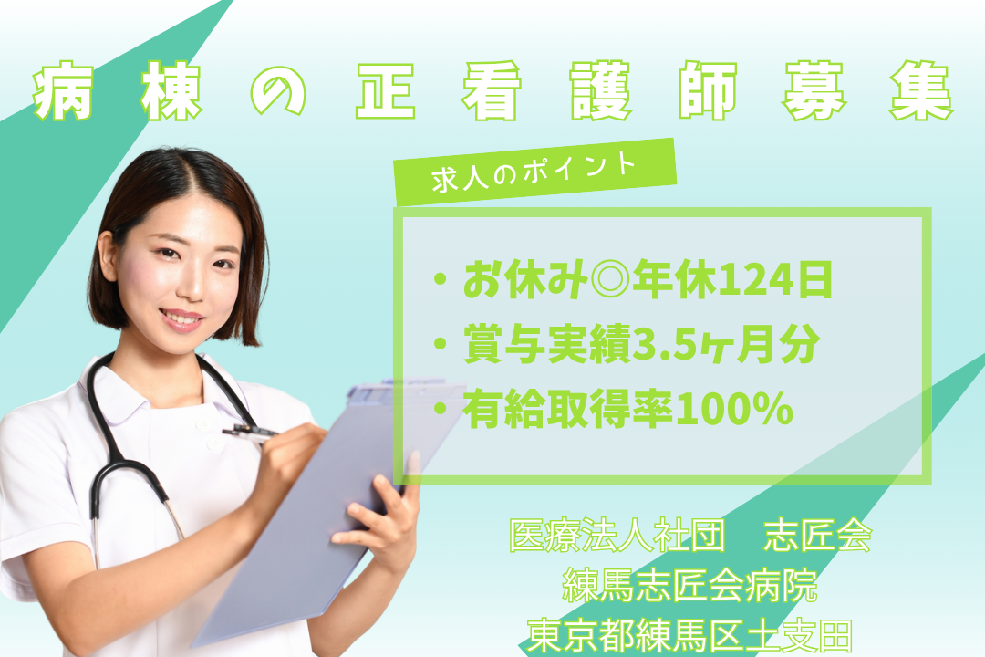 手術実績が豊富な環境で専門性を磨ける病棟の正看護師　R12803-ns-ns-f-kyo