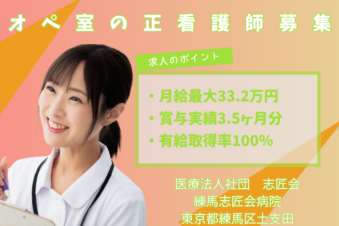 年休124日でプライベートも充実するオペ室の正看護師　R12804-ns-ns-nf-kyo