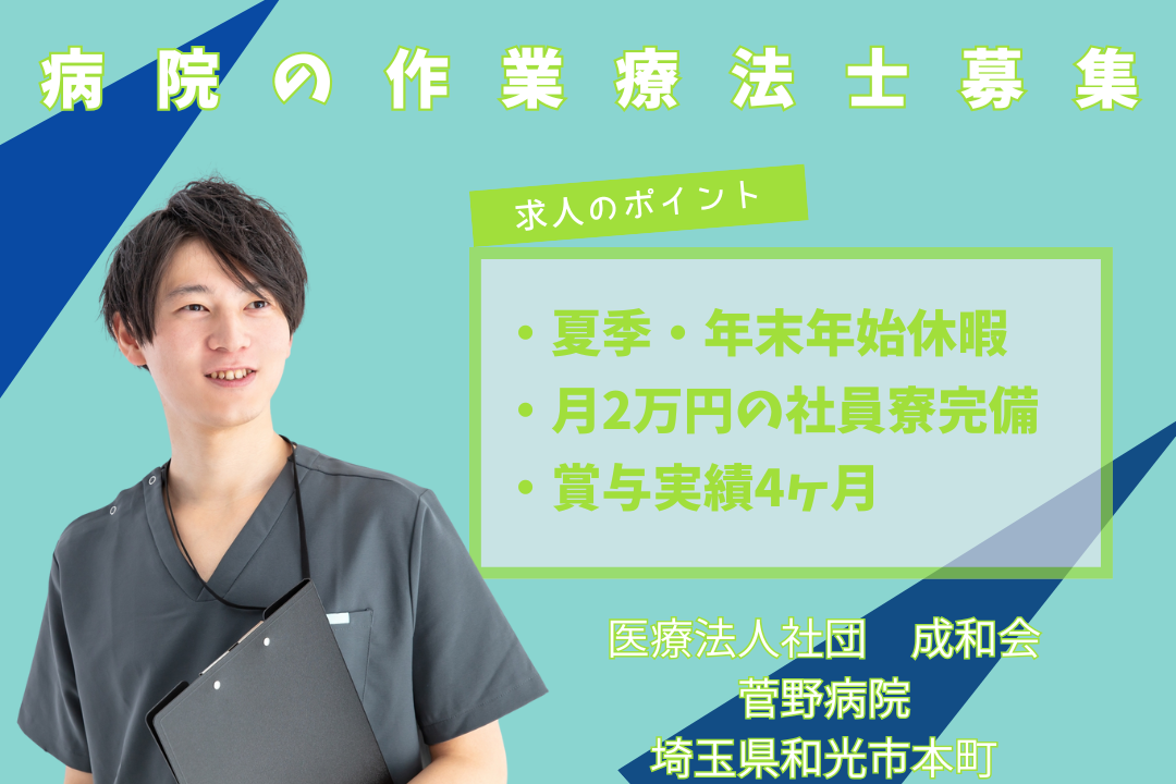 年休125日の病院で働く作業療法士　R12810-et-ot-nf-nor