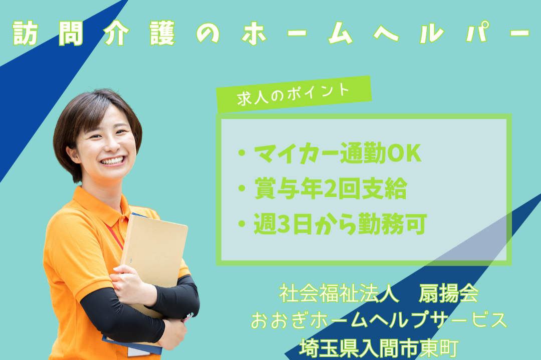 家庭と両立しやすい訪問介護のホームヘルパー R12820-ca-sy-np-kyo