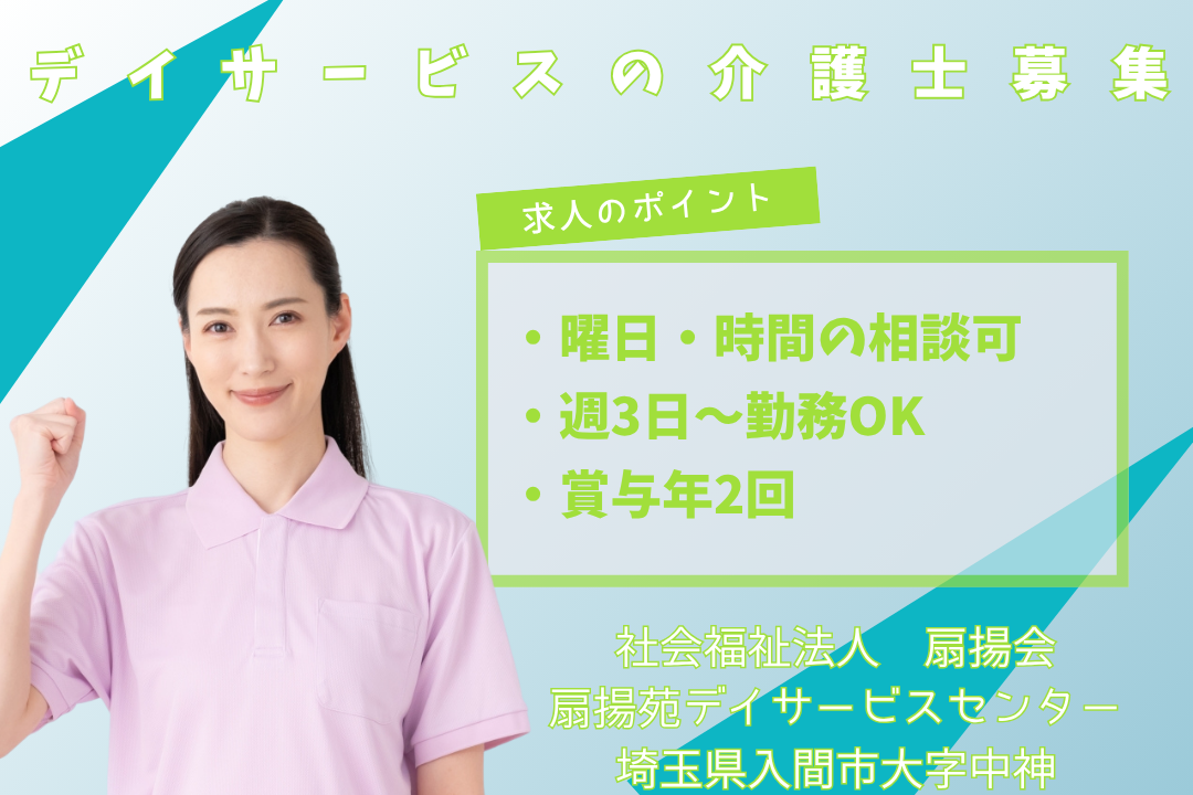 人柄重視のあたたかい職場のデイサービスで働く介護士 R12822-ca-sy-np-kyo