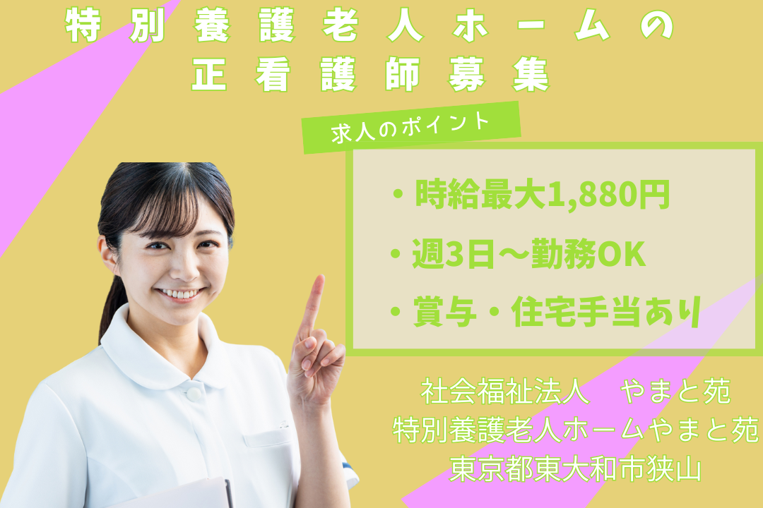 日勤のみ×オンコール・緊急訪問なしの特別養護老人ホームの正看護師　R12826-ns-ns-np-kyo