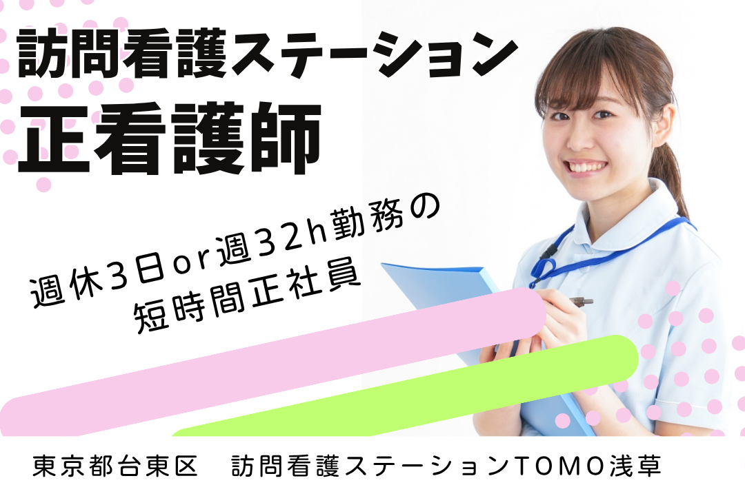 週休3日制でゆとりを持って働く訪問看護ステーションの正看護師　R12831-ns-ns-nf-kyo