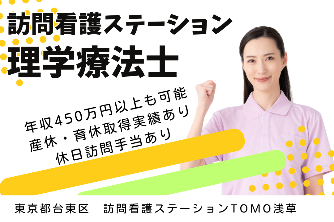 訪問リハビリ経験が活かせる訪問看護ステーションの理学療法士　R12832-kk-pt-nf-nor