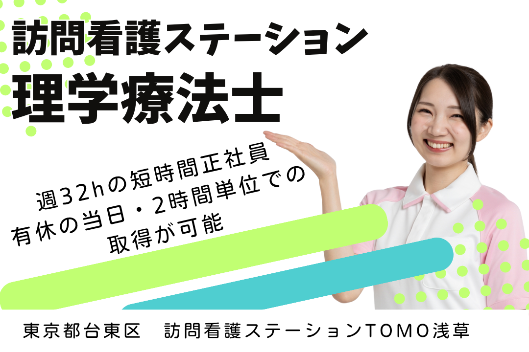週32時間勤務の訪問看護ステーションの理学療法士　R12833-kk-pt-nf-nor