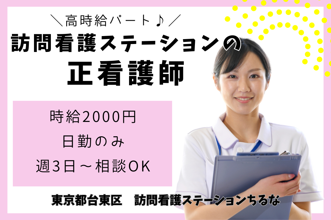 誕生日休暇ありの訪問看護ステーションで働く正看護師　R12837-ns-ns-np-kyo