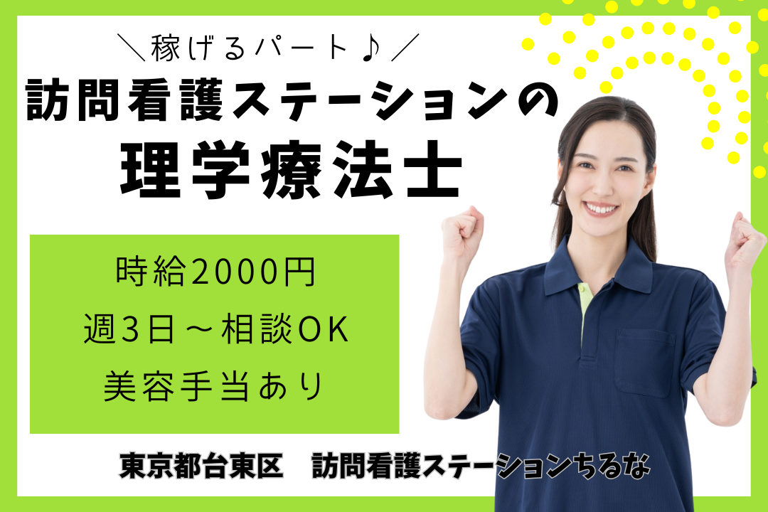子育てと両立できる訪問看護ステーションの理学療法士　R12839-kk-pt-np-nor