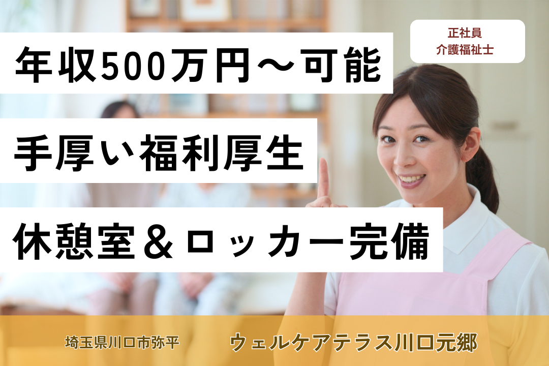 リフレッシュ休暇がある介護付き有料老人ホームの介護福祉士　R12845-ca-kh-f-kyo