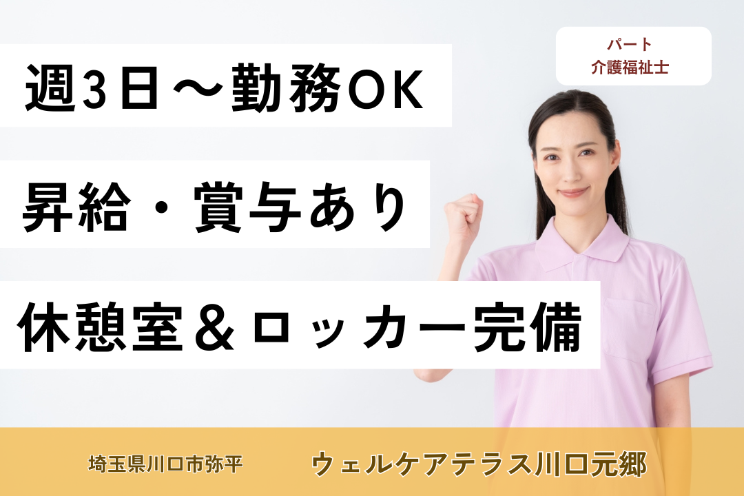 日勤のみで無理なく働ける介護付き有料老人ホームの介護福祉士　R12846-ca-kh-p-kyo