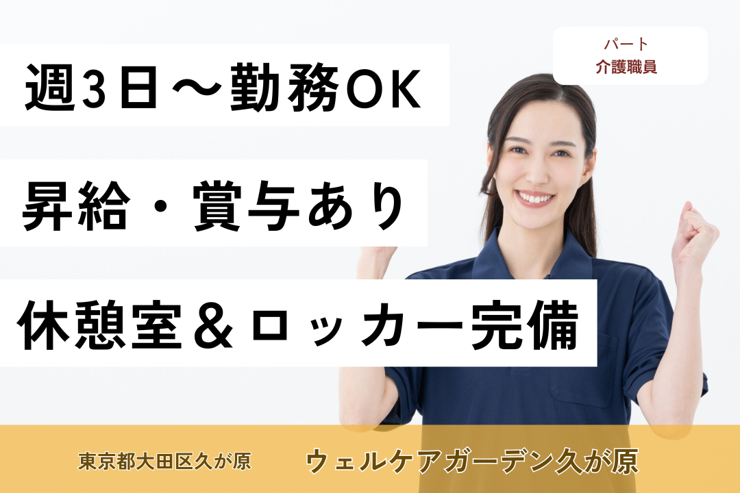 社員食でお得に食事を済ませられる介護付き有料老人ホームの介護職員　R12849-ca-sy-p-kyo