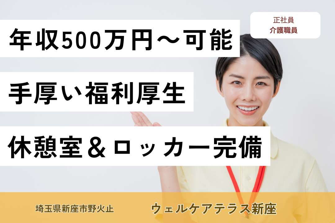 レジャーもヘルスケアも充実した福利厚生が整う介護付き有料老人ホームの介護職員　R12851-ca-sy-f-kyo
