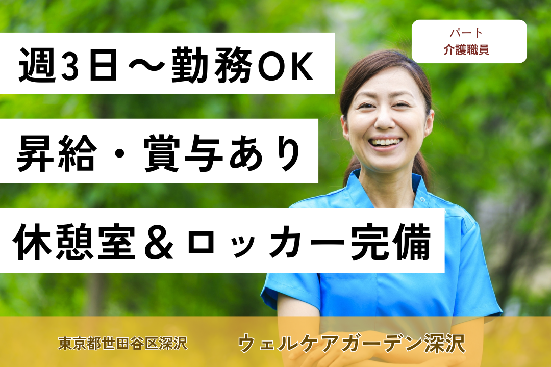 ホテルライクな空間で働ける高級介護付き有料老人ホームにおける介護職員　R12853-ca-sy-np-kyo