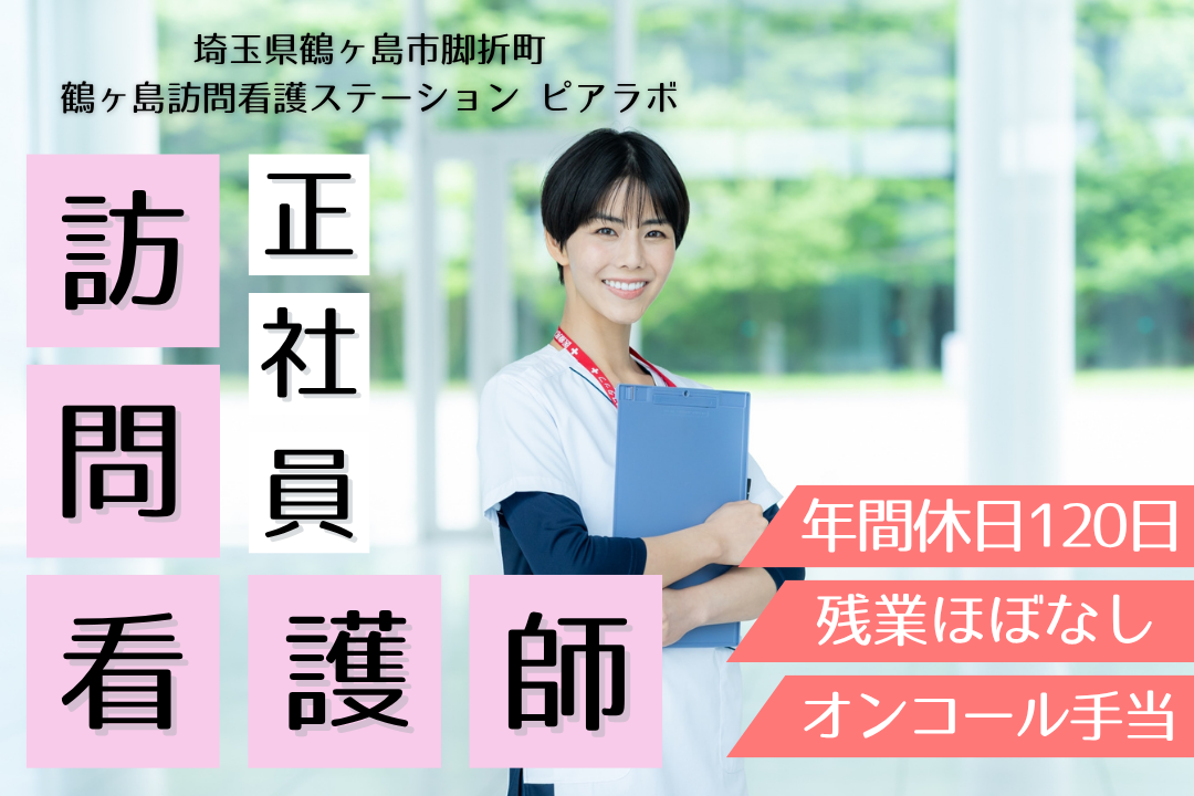 日勤のみ×オンコールありで無理なく働く訪問看護ステーションの正看護師　R12856-ns-ns-nf-kyo