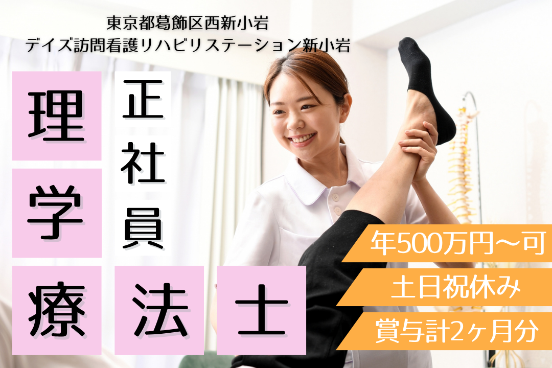 年休120日＆年500万円以上も目指せる訪問看護ステーションの理学療法士　R12862-kk-pt-nf-nor