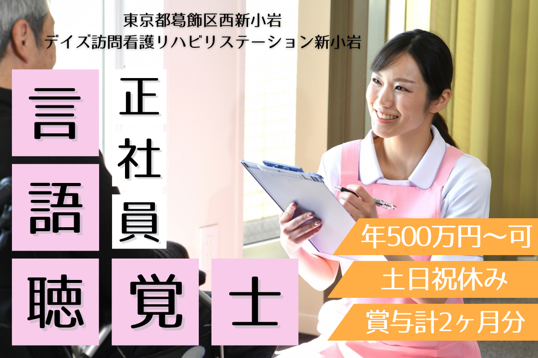 土日祝休み＋休暇充実の訪問看護ステーションにおける言語聴覚士　R12864-kk-st-nf-nor