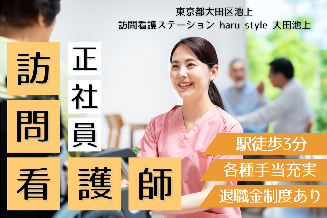 1人ひとりに寄り添った看護ができる精神科訪問看護ステーションの正看護師　R12869-ns-ns-nf-kyo