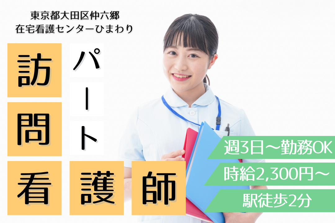 日勤のみで効率よく働ける訪問看護ステーションの正看護師　R12872-ns-ns-np-kyo