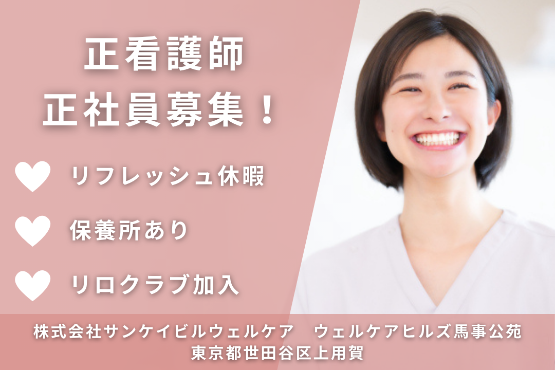 ワークライフバランスを保てる介護付き有料老人ホームの正看護師　R12884-ns-ns-f-kyo