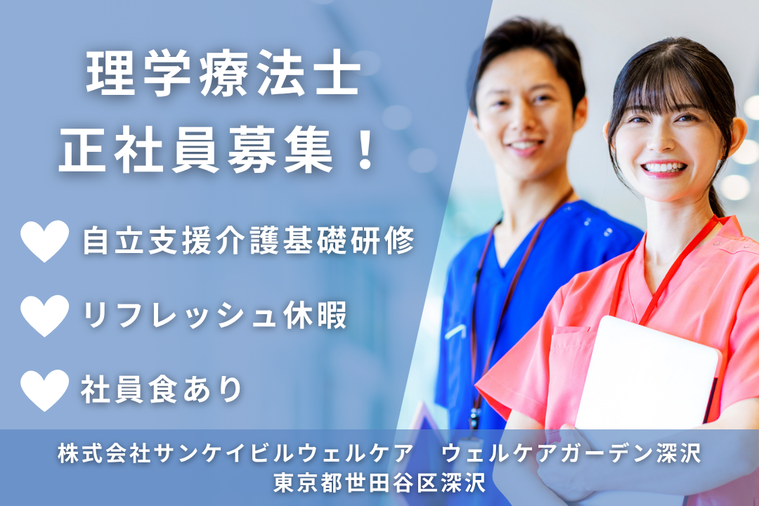 自立支援の研修で専門性を高められる介護付き有料老人ホームの理学療法士　R12885-kk-pt-nf-nor