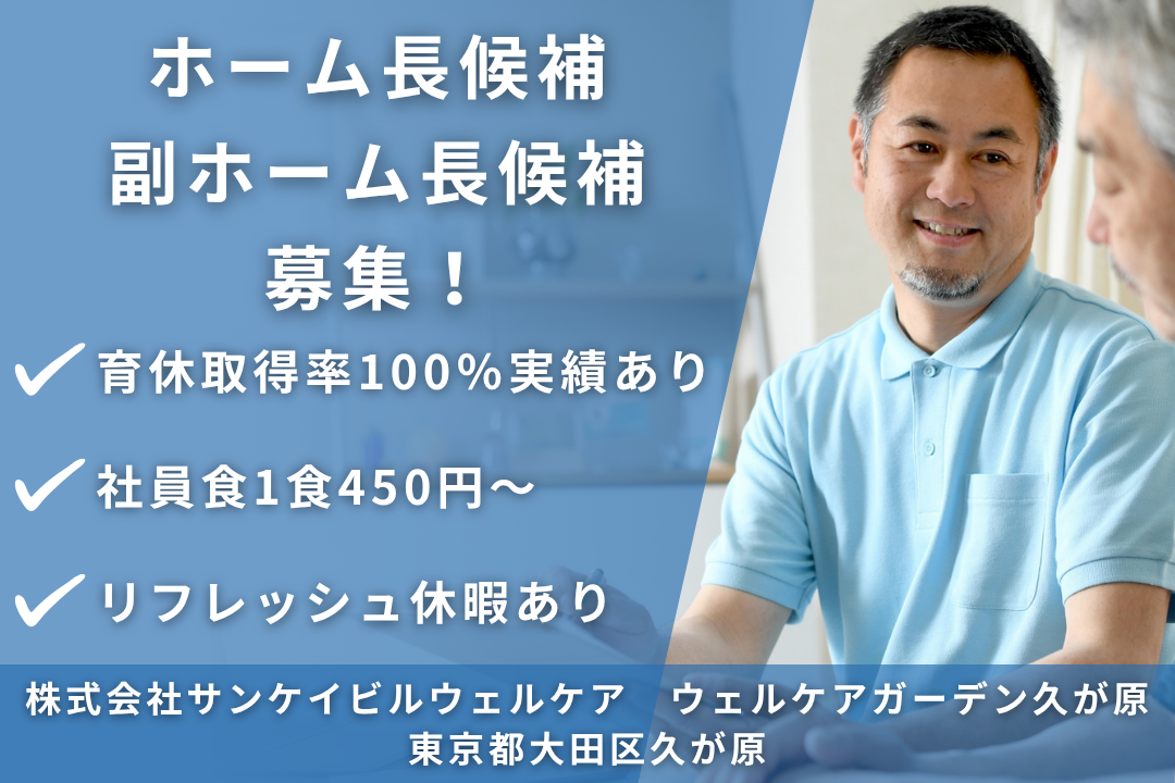 家庭と仕事を両立できる介護付有料老人ホームのホーム長・副ホーム長候補　R12893-mg-cm-nf-nor