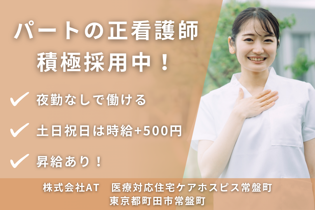 医療対応住宅で夜勤なしで働けるパートの正看護師　R12954-ns-ns-np-kyo