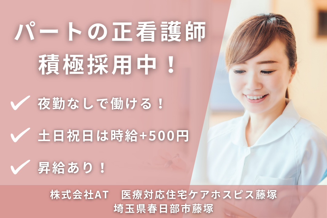 日勤のみで家庭重視で働ける医療対応住宅のパートの正看護師　R12956-ns-ns-np-kyo