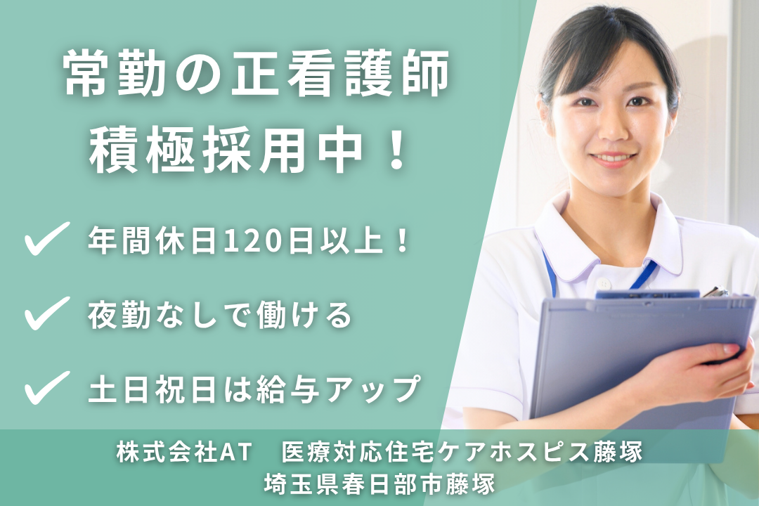 夜勤なし&年休120日の医療対応住宅の常勤の正看護師　R12957-ns-ns-nf-kyo
