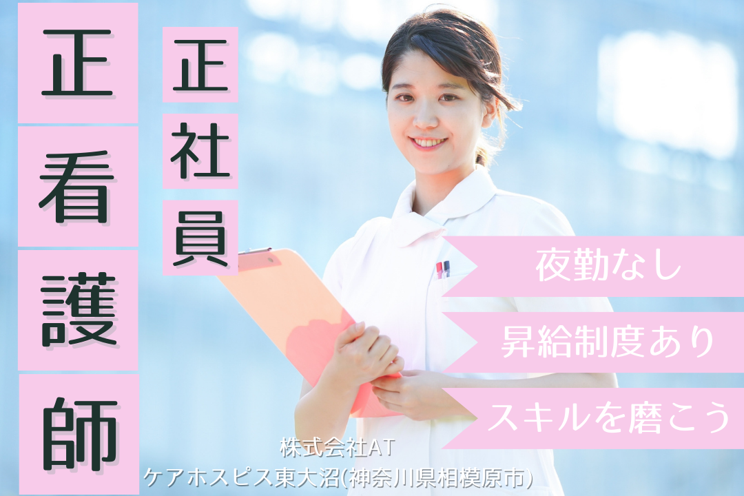 医療ケア対応住宅で緩和ケアと難病支援を担う日勤の常勤正看護師　R12961-ns-ns-nf-kyo