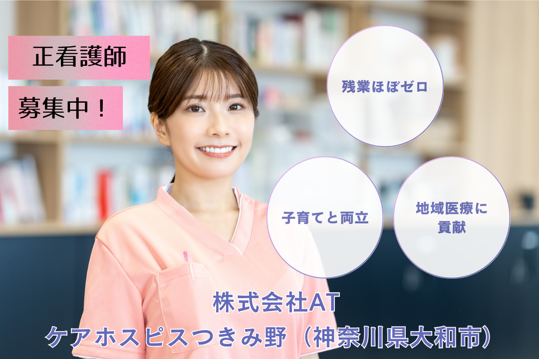 医療ケア対応住宅で幅広い看護スキルが身につく非常勤正看護師　R12963-ns-ns-np-kyo