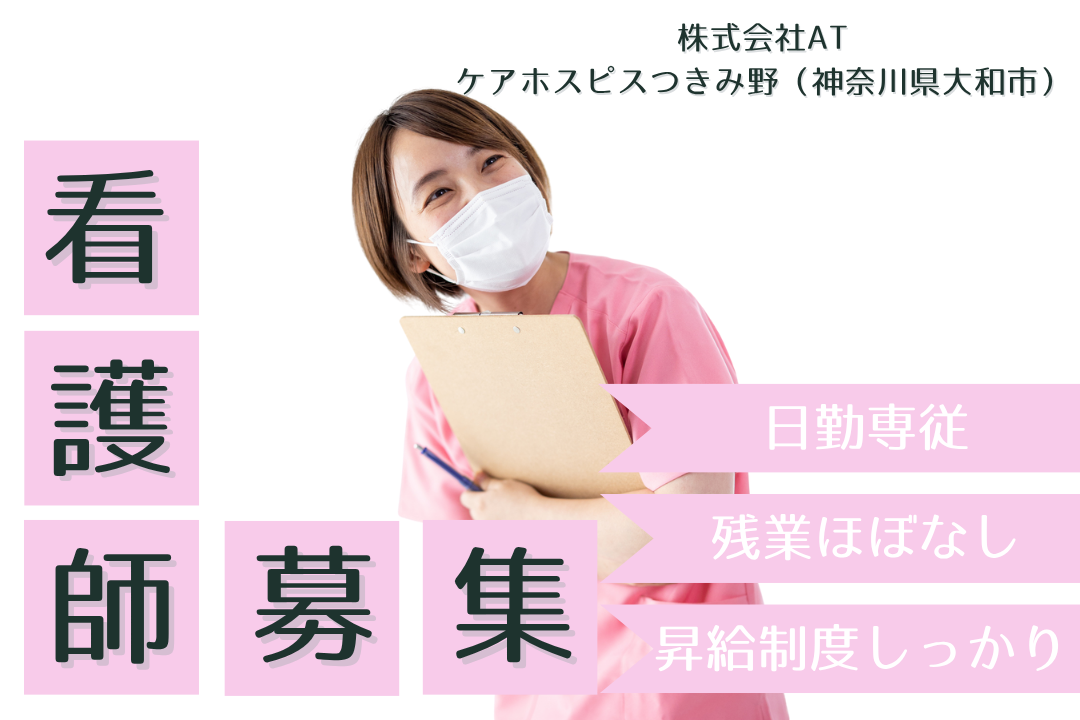 地域医療に貢献できる医療ケア対応住宅の日勤のみ常勤正看護師　R12965-ns-ns-nf-kyo